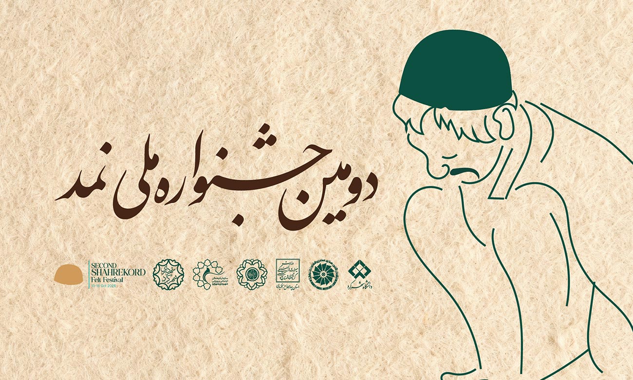 ثبت‌نام در قرعه‌کشی جشنواره ملی نمد